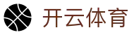 开云体育(中国)官方平台